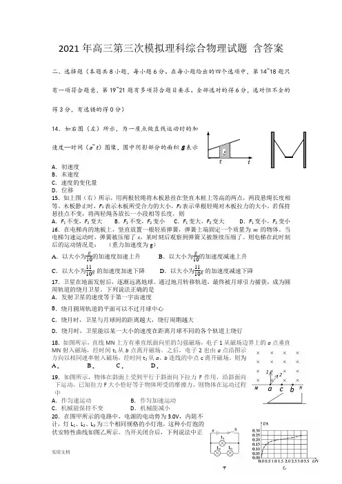 2021-2022年高三第三次模拟理科综合物理试题 含答案
