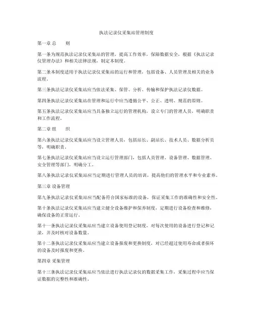 执法记录仪采集站管理制度