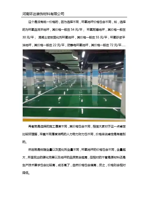环氧地坪多少钱一平方