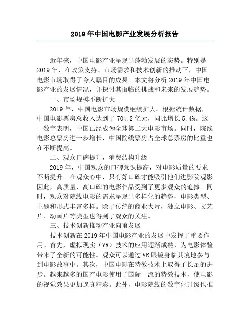 2019年中国电影产业发展分析报告
