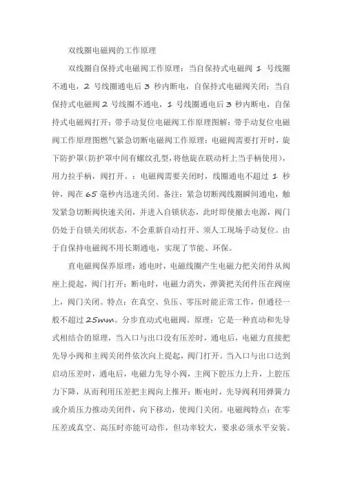 双线圈气动电磁阀工作原理