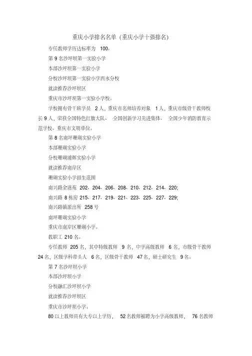 重庆加州实验小学