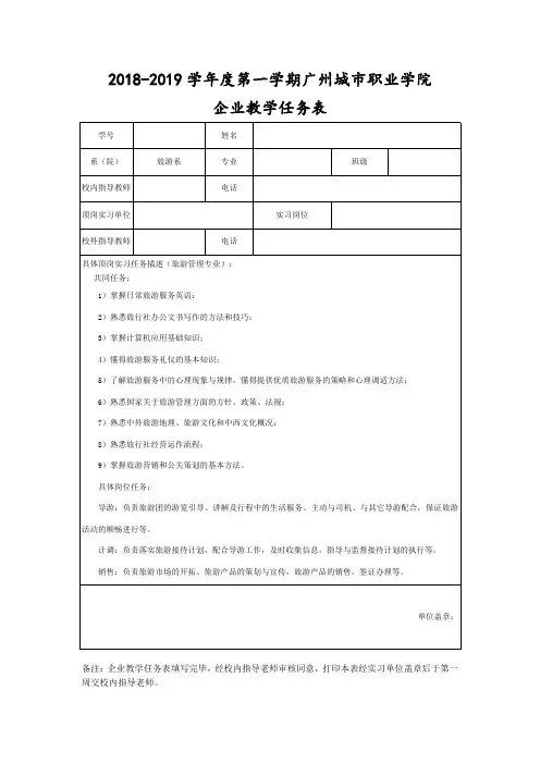 企业教学任务表