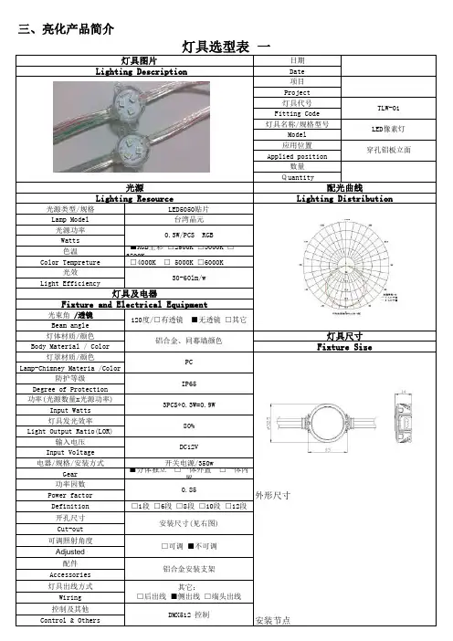 灯具选型
