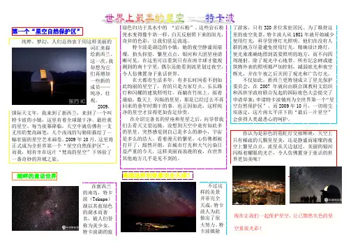 世界最美丽的星空—特卡波