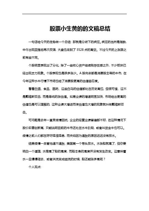 股票小生黄的的文稿总结