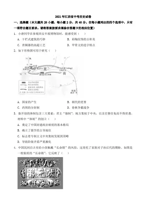 2021中考真题：江西省中考历史试卷(原卷版)