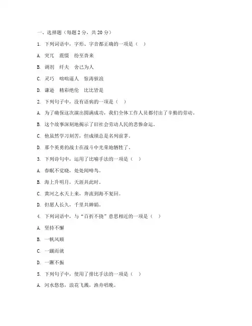 八年级上册语文月考试卷