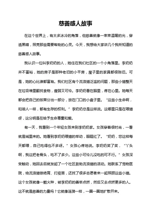 慈善感人故事