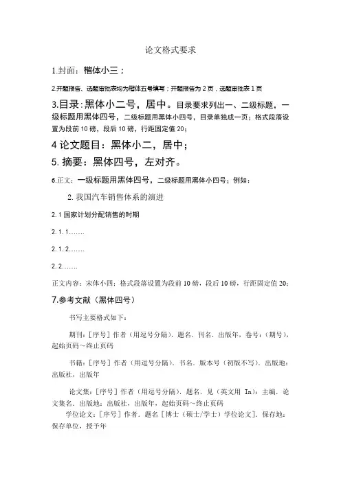 论文格式要求(1)