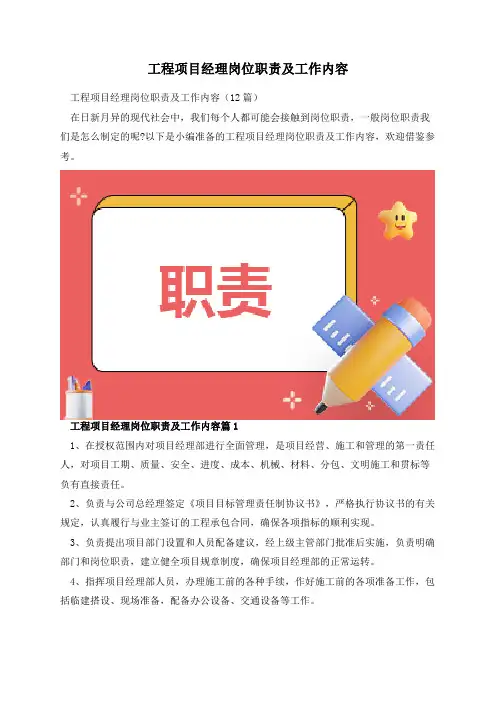 工程项目经理岗位职责及工作内容