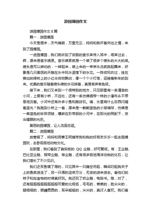 游园博园作文