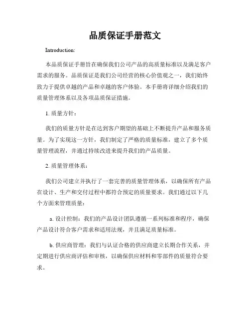 品质保证手册范文