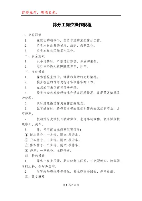 筛分工岗位操作规程