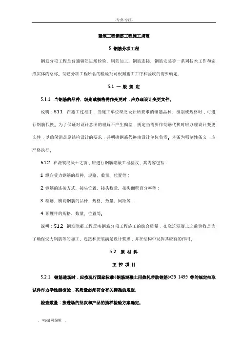 建筑工程钢筋工程施工规范标准
