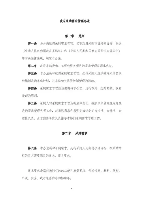 政府采购需求管理办法(2021年7月1日起施行)