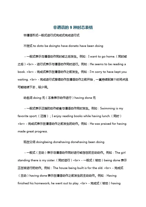 非谓语的9种时态表格