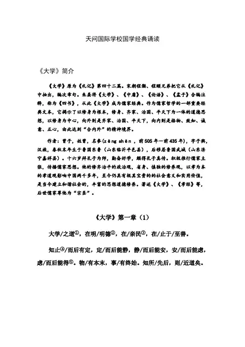 国学经典诵读——《大学》分章选读