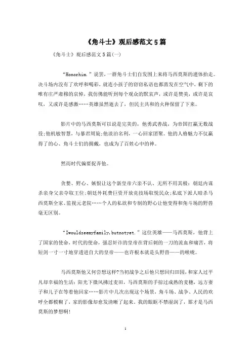 《角斗士》观后感范文5篇