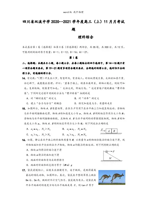 四川省双流中学2021年高三上学期11月月考理综物理试题