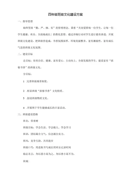 四年级班级文化建设方案