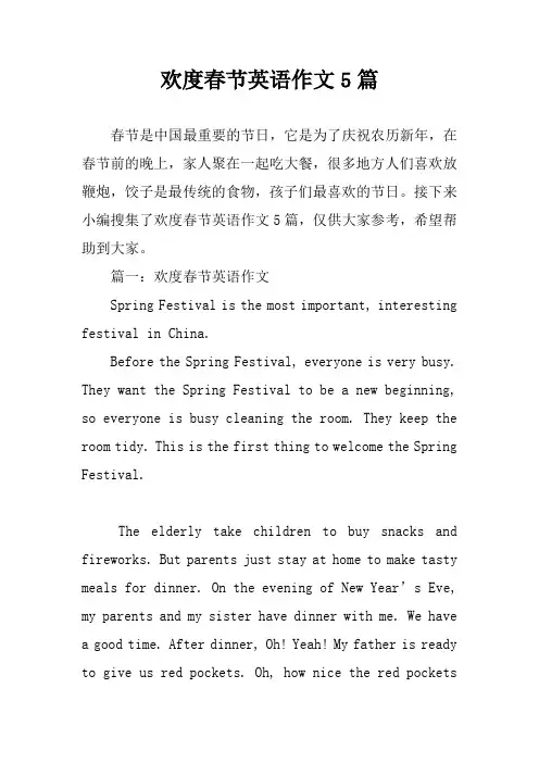 欢度春节英语作文5篇