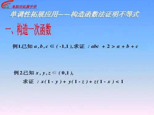 单调性拓展应用——构造函数法证明