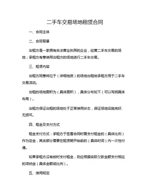 二手车交易场地租赁合同