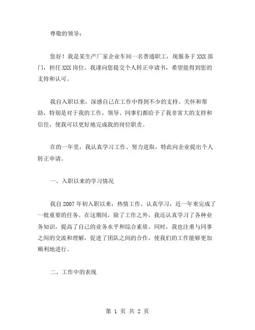 车间个人转正申请书范文大全