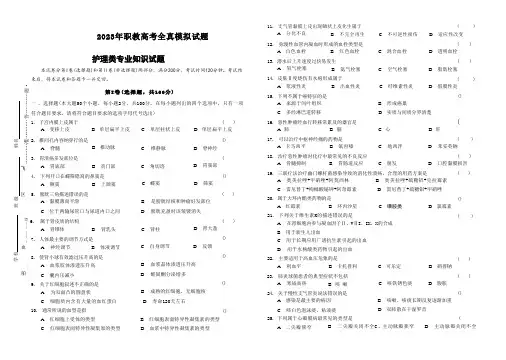 2023年护理春季高考试题(带答案)