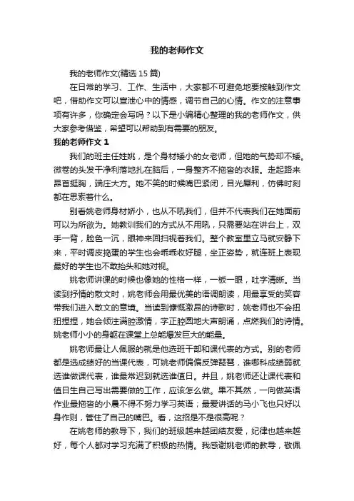 我的老师作文