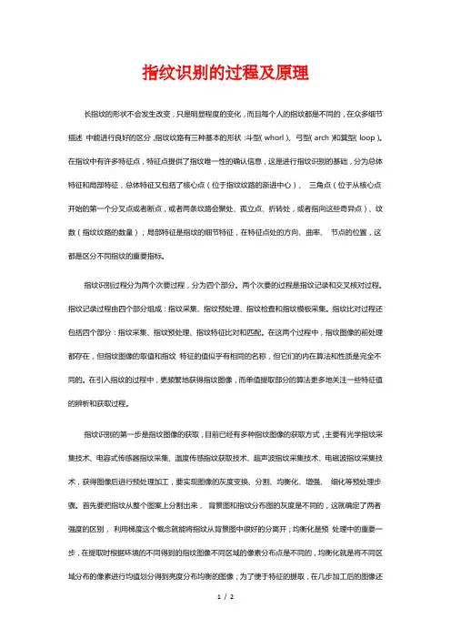 指纹识别的过程及原理