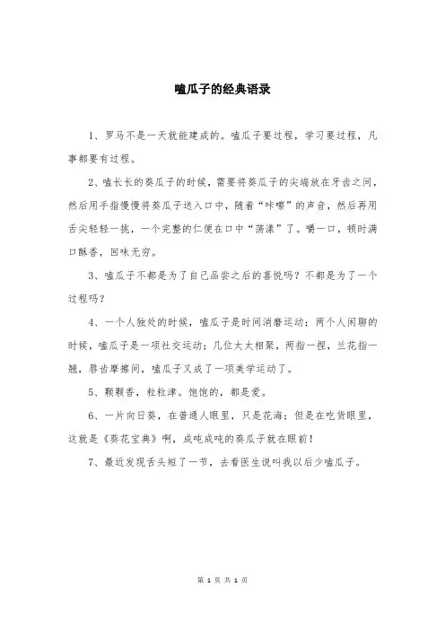嗑瓜子的经典语录