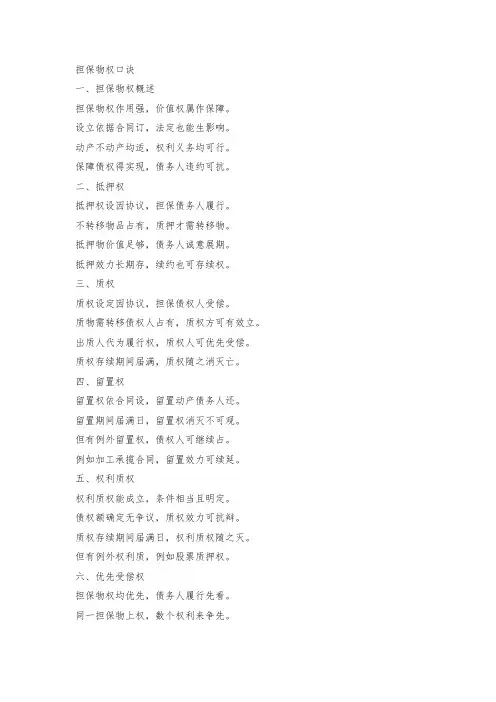 担保物权口诀