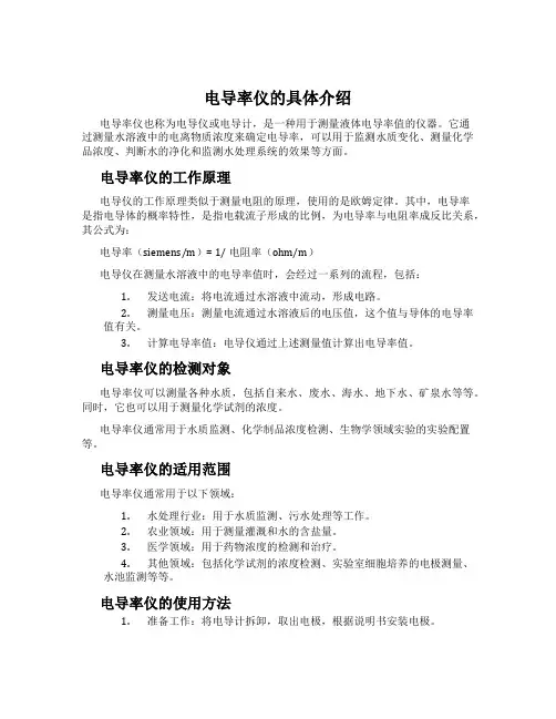 电导率仪的具体介绍