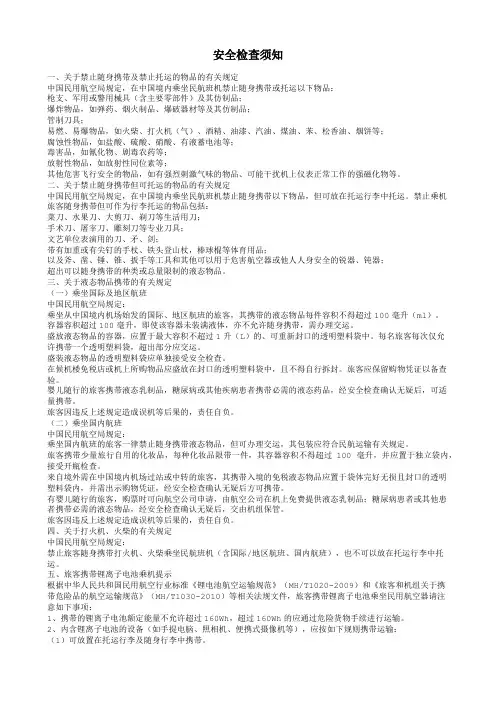 首都机场安检须知