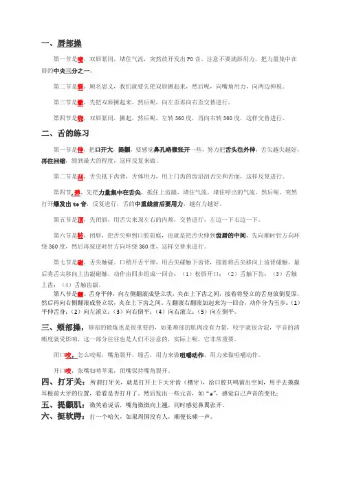 口腔唇齿操--呕心整理