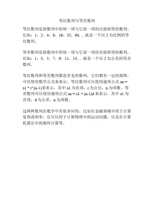 等比数列与等差数列