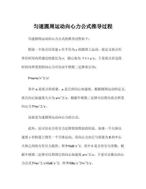 匀速圆周运动向心力公式推导过程