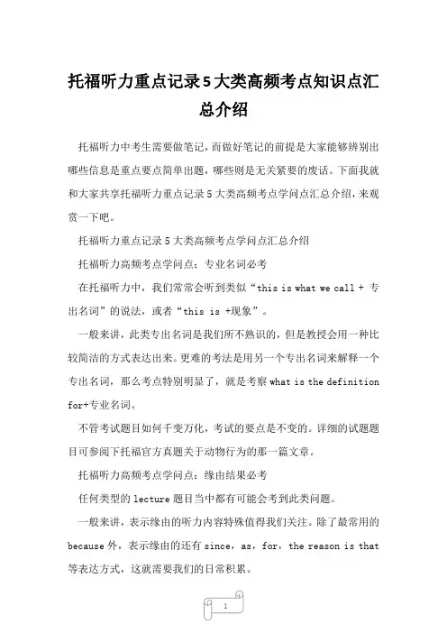 2022年托福听力重点记录5大类高频考点知识点汇总介绍