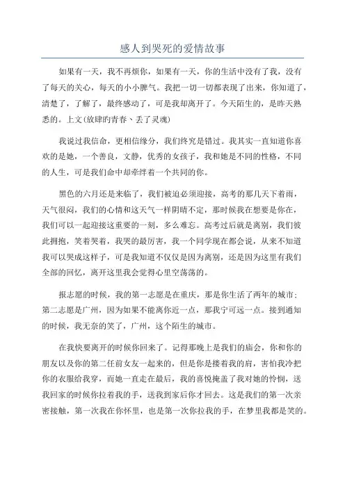 感人到哭死的爱情故事