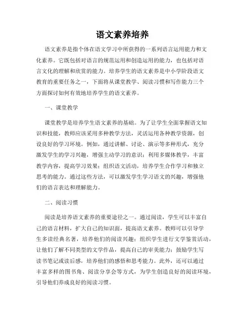 语文素养培养