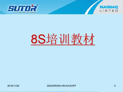 森特集团8s培训教材.ppt