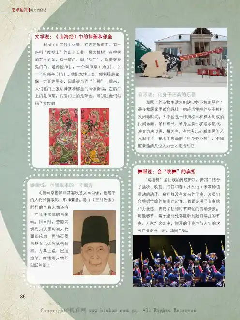 文学说：《山海经》中的神荼和郁垒 等