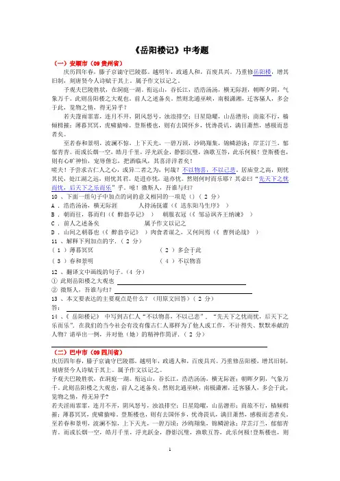 《岳阳楼记》中考题精选