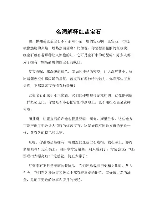 名词解释红蓝宝石