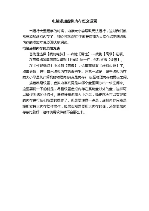 电脑添加虚拟内存怎么设置
