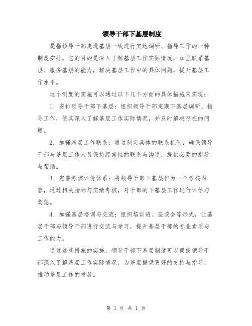 领导干部下基层制度