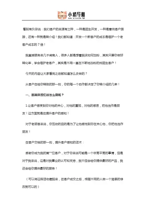 微商提升客户转介绍的方法