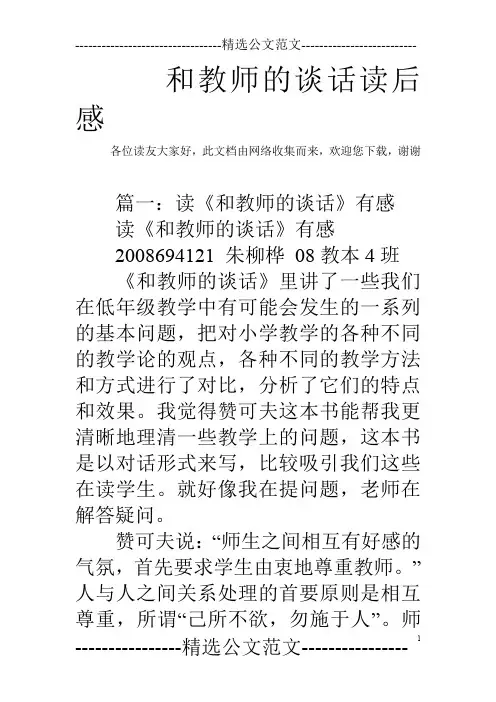 和教师的谈话读后感_0
